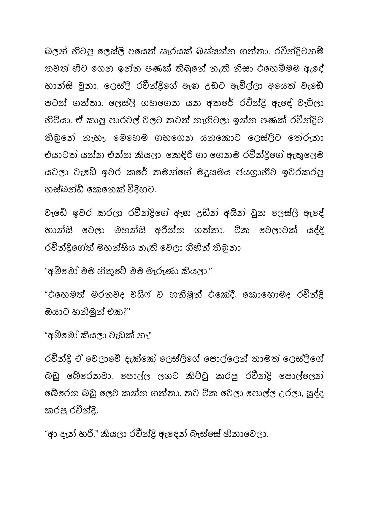 Ashawa 05 page 015 walkatha5 Official Sinhala Wal Katha සිංහල වල් කතා